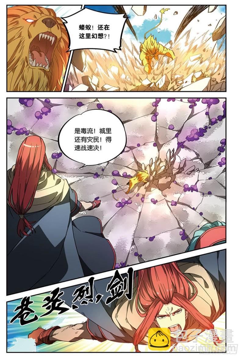 🍼斗破苍穹·药老传奇 【番外篇】药苍传8 第3页