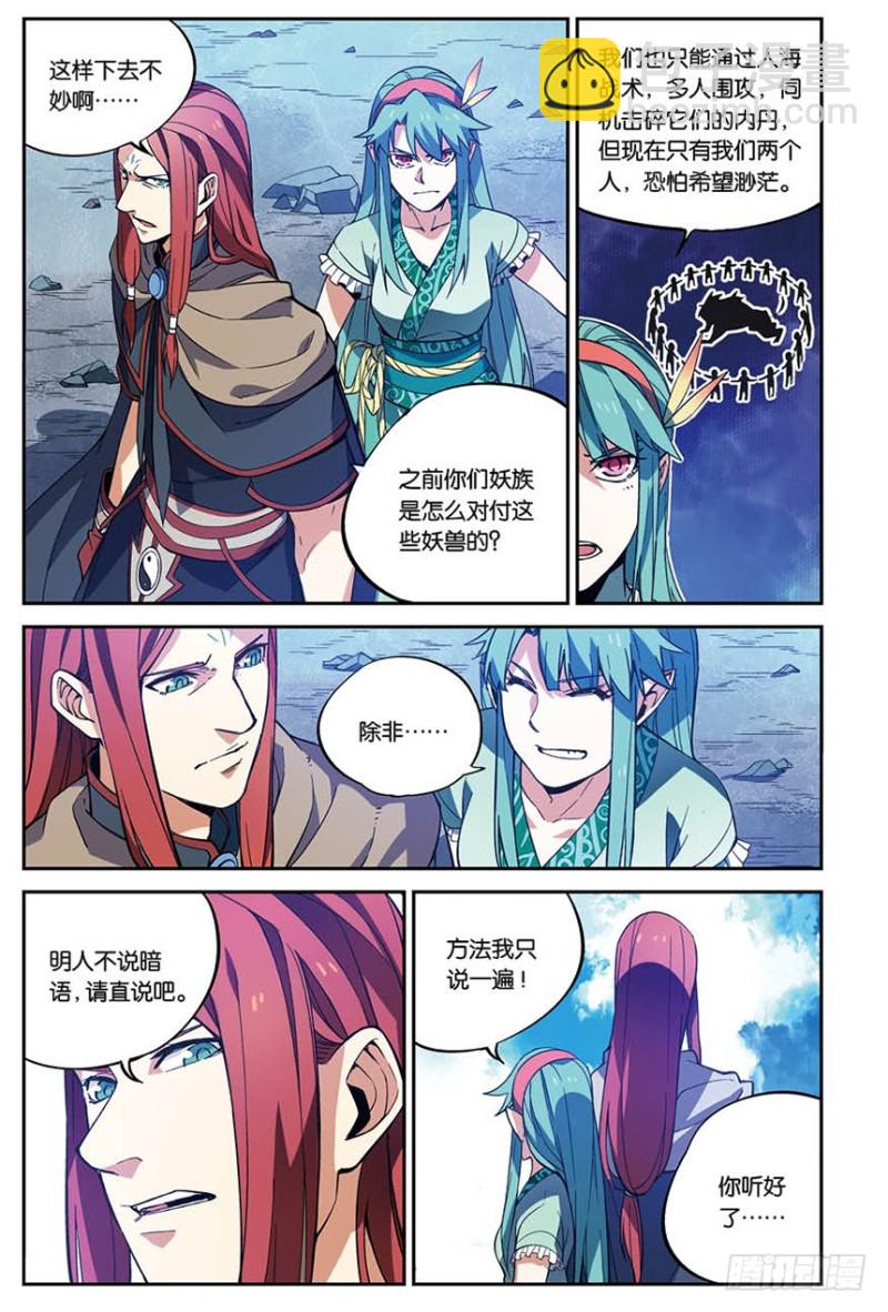 🍼斗破苍穹·药老传奇 【番外篇】药苍传8 第7页