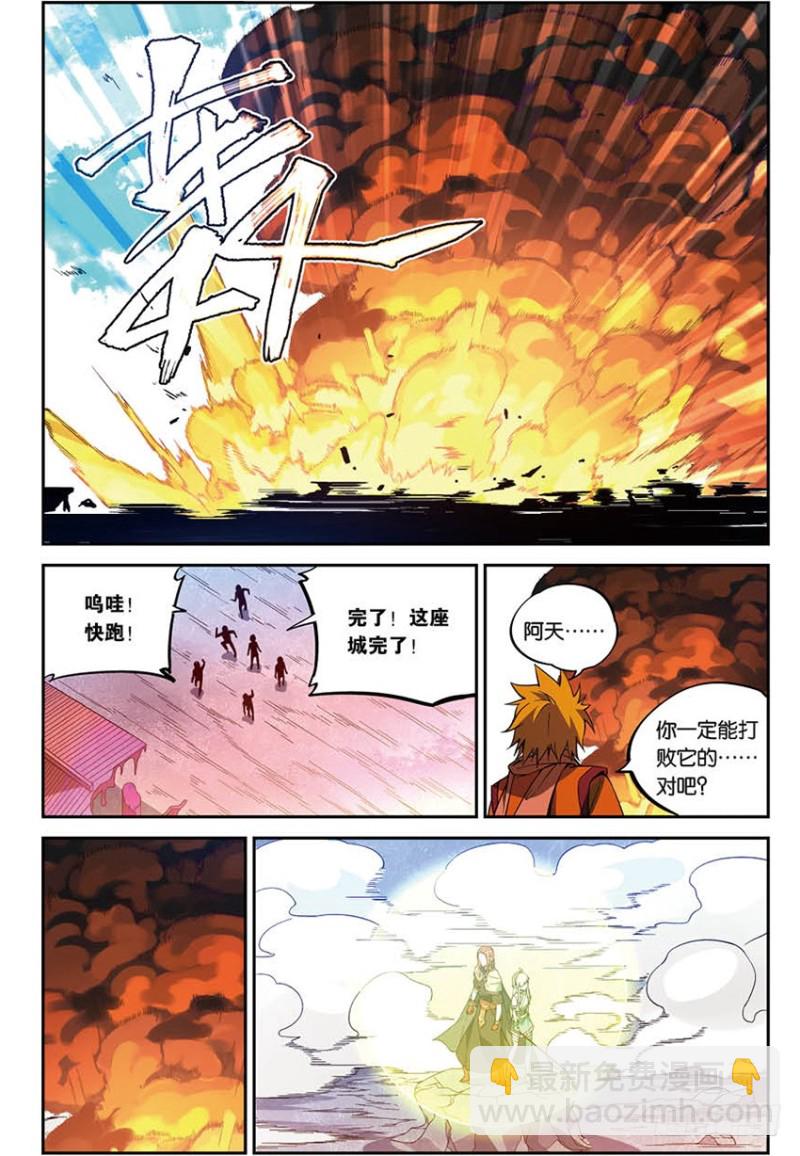 🍼斗破苍穹·药老传奇 【番外篇】药苍传8 第8页