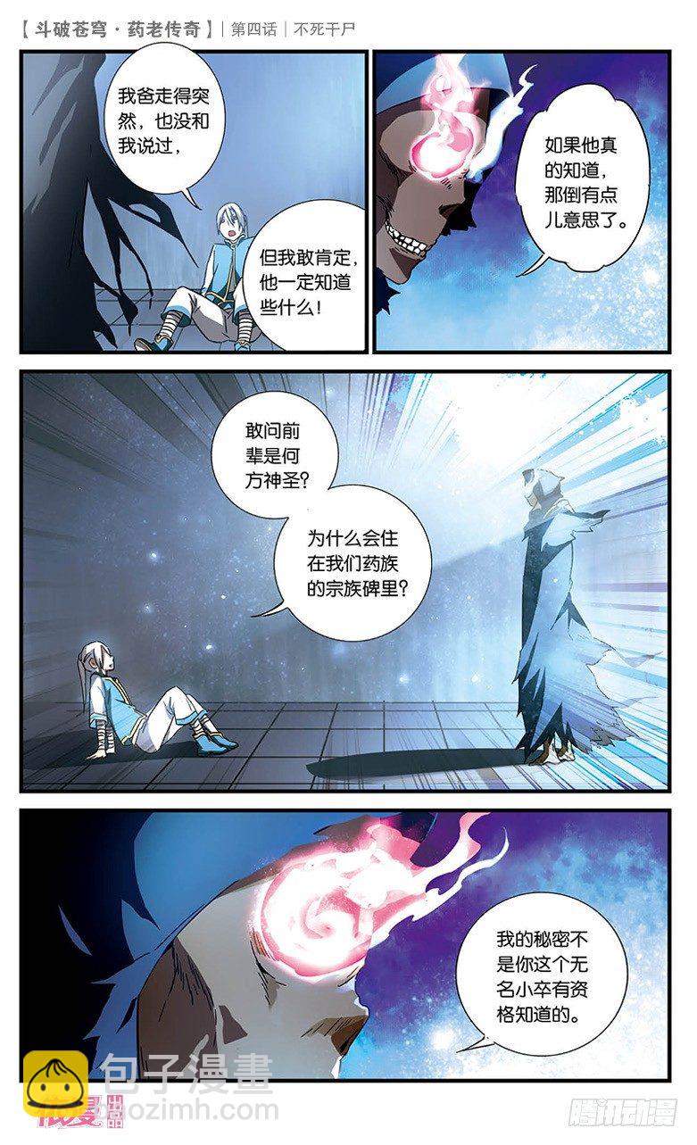 🍼斗破苍穹·药老传奇 【第四话】不死干尸 第10页