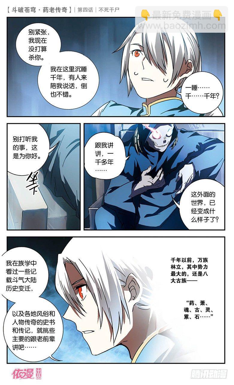 🍼斗破苍穹·药老传奇 【第四话】不死干尸 第12页