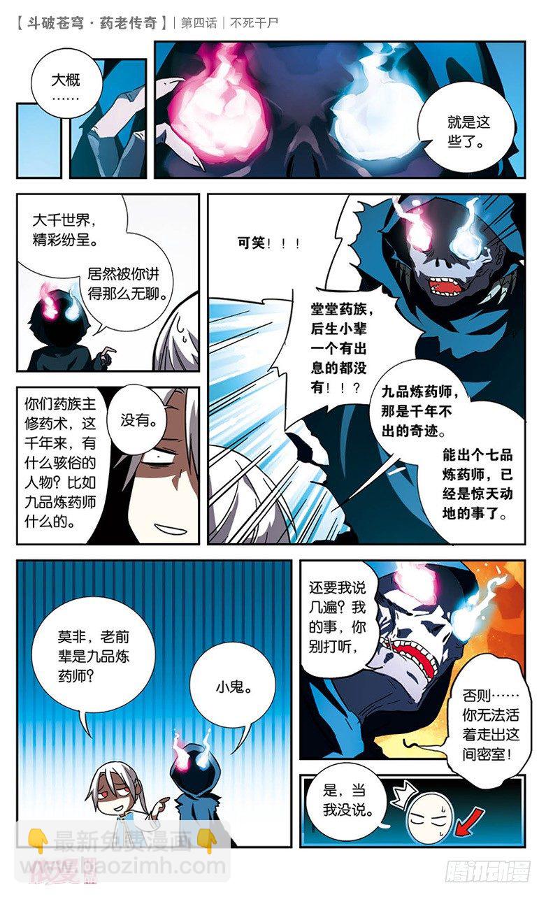 🍼斗破苍穹·药老传奇 【第四话】不死干尸 第13页