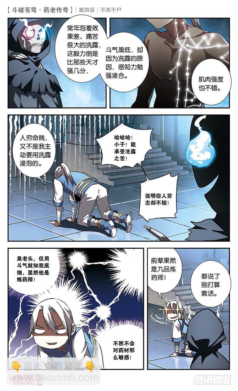 🍼斗破苍穹·药老传奇 【第四话】不死干尸 第15页