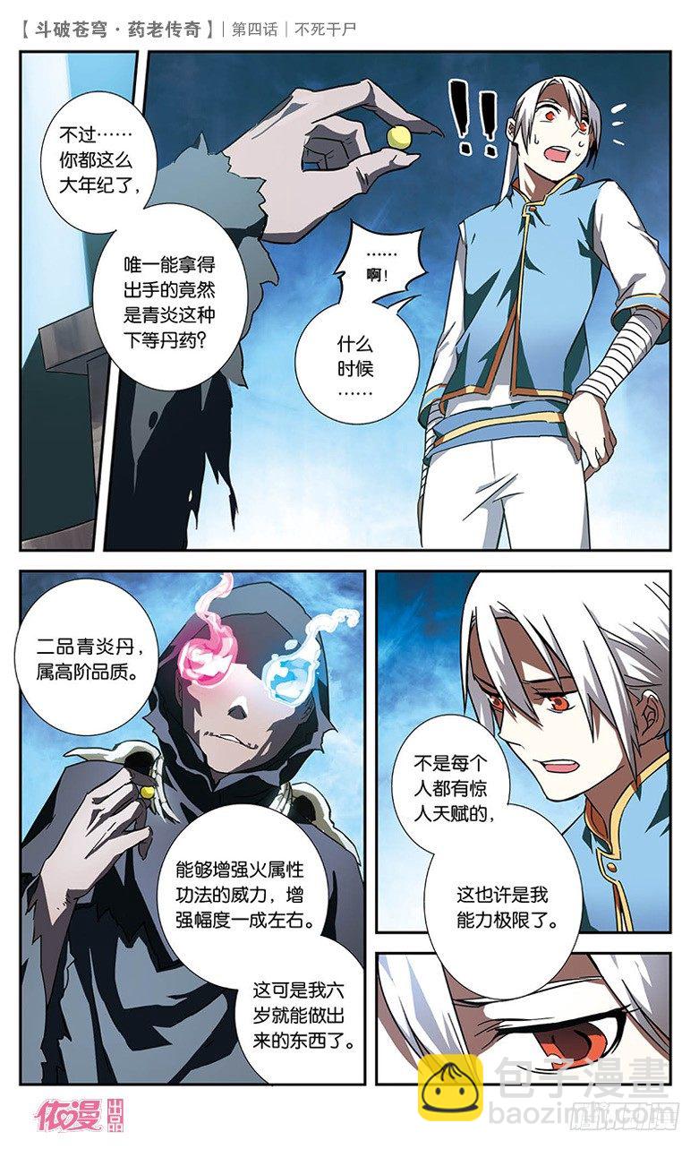 🍼斗破苍穹·药老传奇 【第四话】不死干尸 第16页