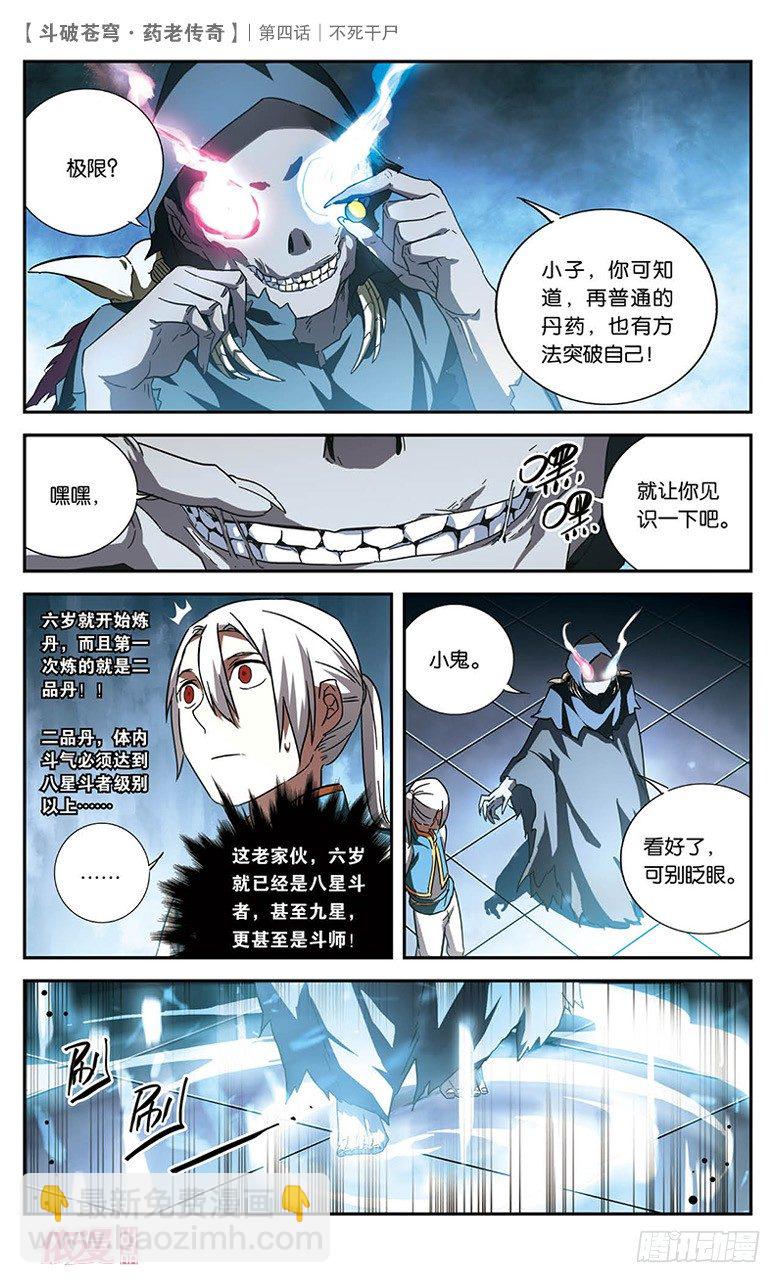 🍼斗破苍穹·药老传奇 【第四话】不死干尸 第17页
