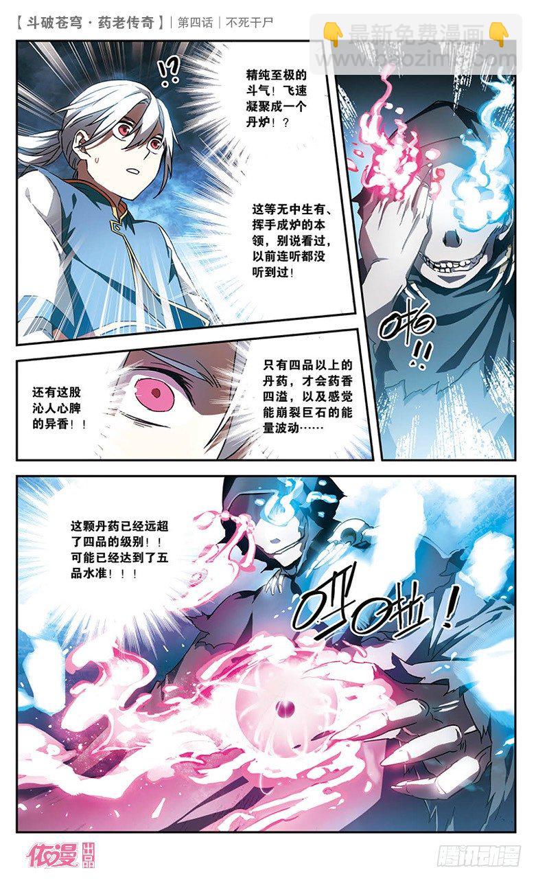 🍼斗破苍穹·药老传奇 【第四话】不死干尸 第19页