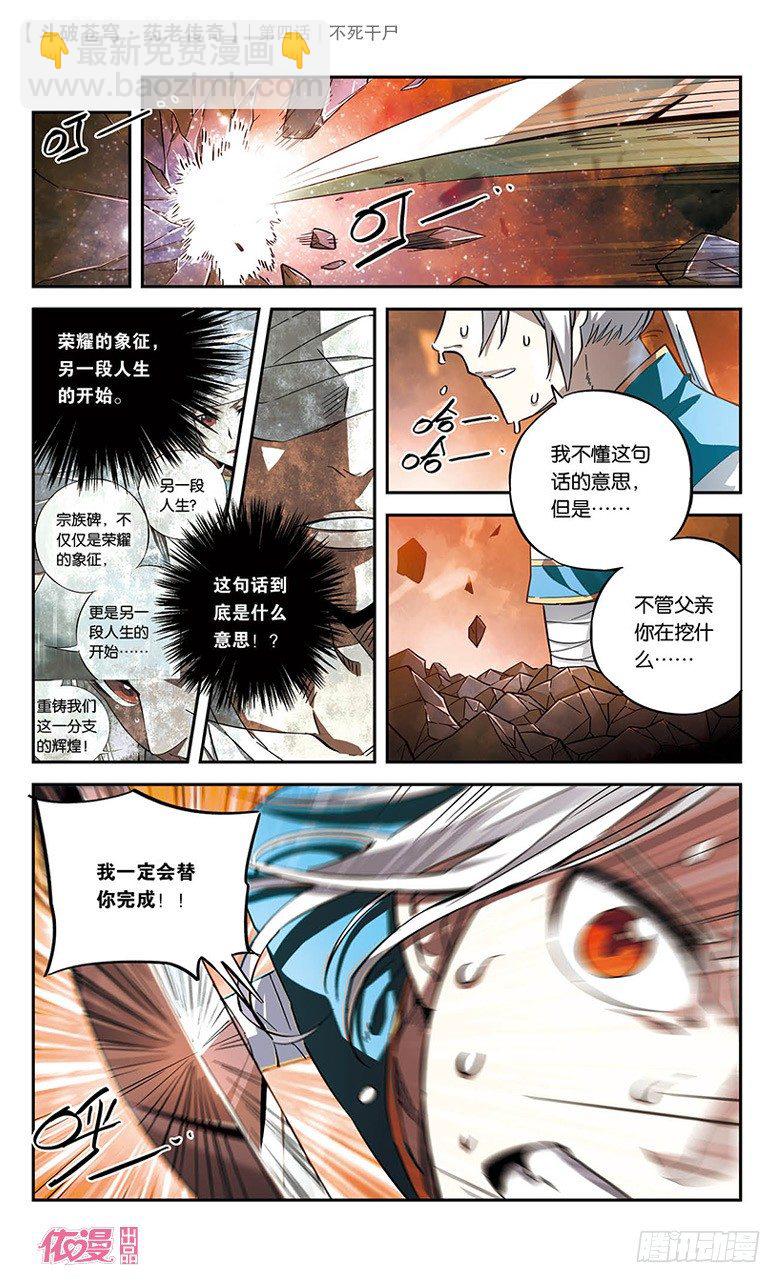 🍼斗破苍穹·药老传奇 【第四话】不死干尸 第2页