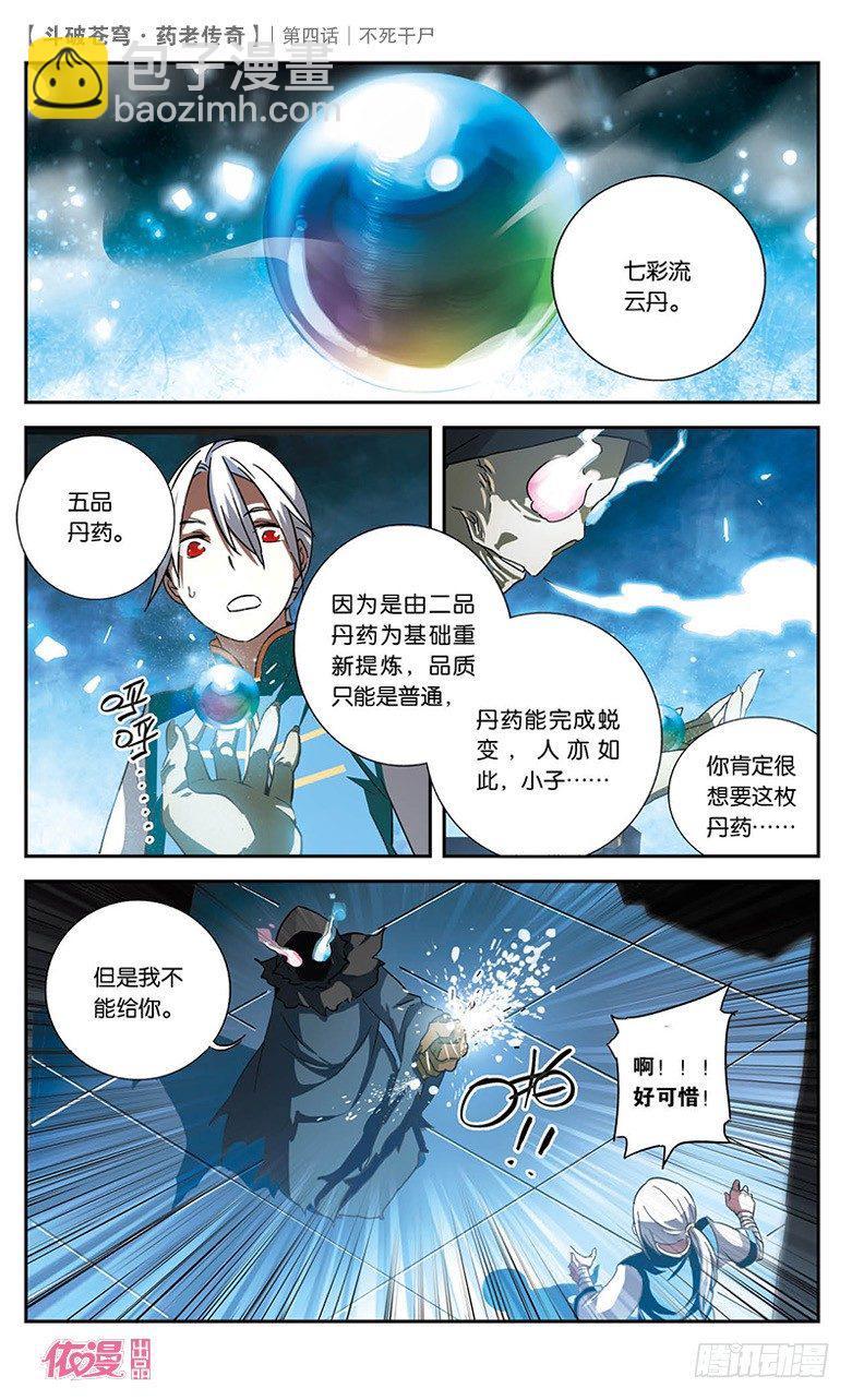 🍼斗破苍穹·药老传奇 【第四话】不死干尸 第20页