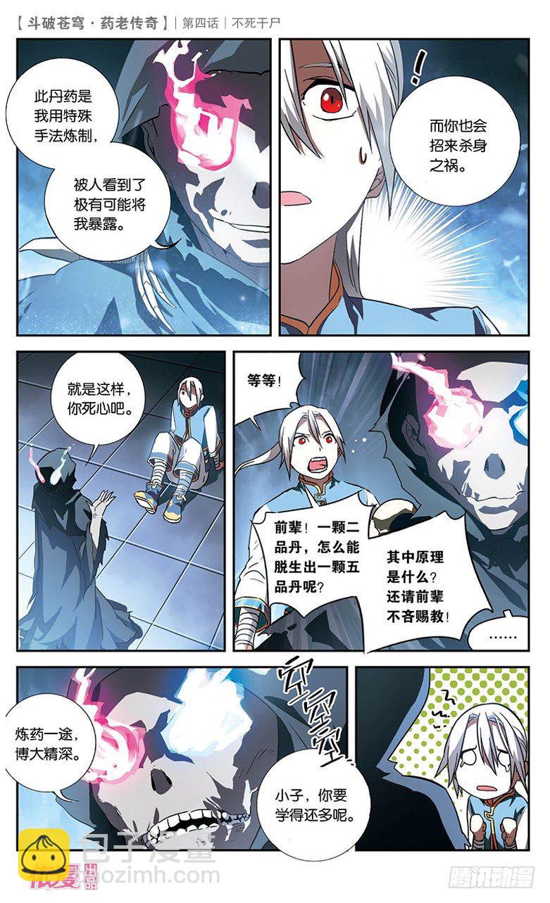 🍼斗破苍穹·药老传奇 【第四话】不死干尸 第21页