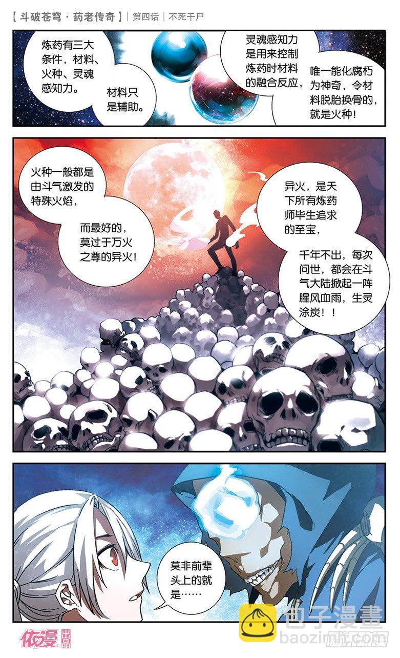 🍼斗破苍穹·药老传奇 【第四话】不死干尸 第22页