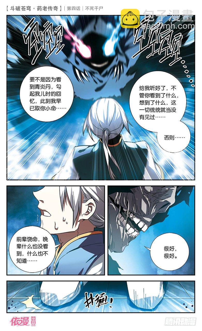 🍼斗破苍穹·药老传奇 【第四话】不死干尸 第23页