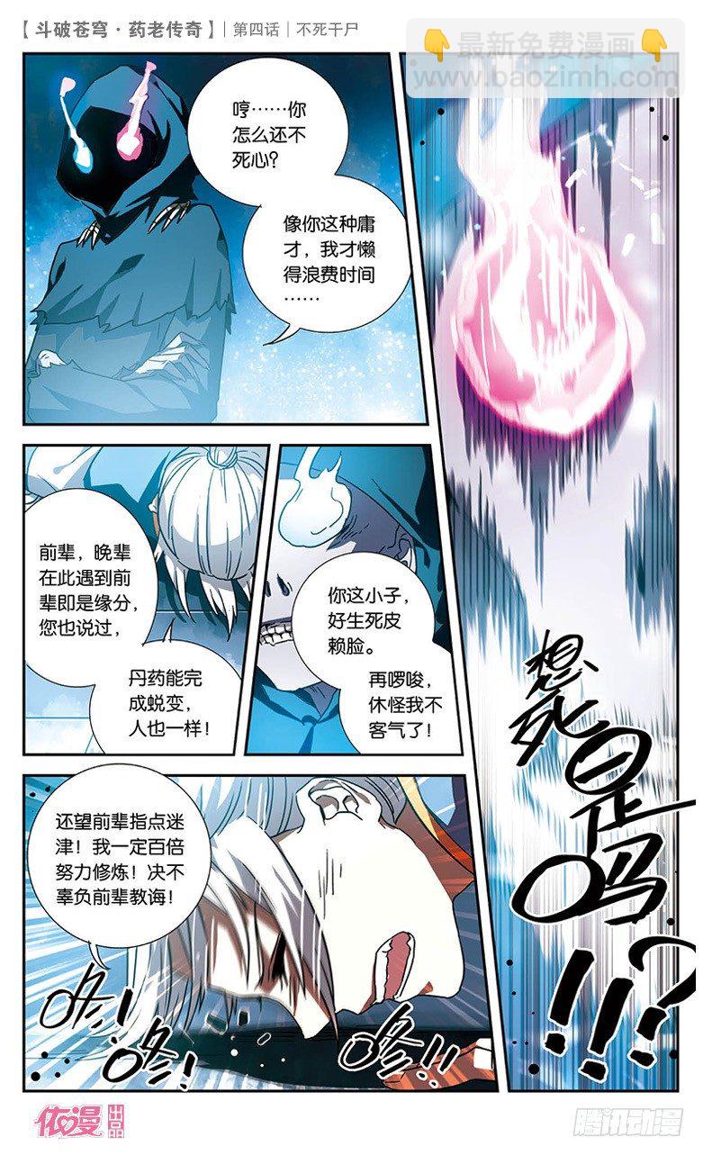 🍼斗破苍穹·药老传奇 【第四话】不死干尸 第25页