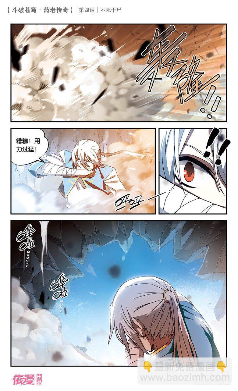🍼斗破苍穹·药老传奇 【第四话】不死干尸 第3页