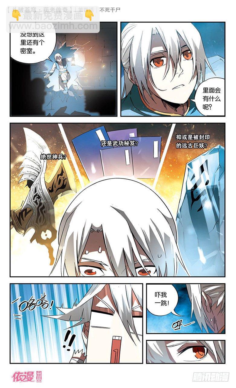 🍼斗破苍穹·药老传奇 【第四话】不死干尸 第4页