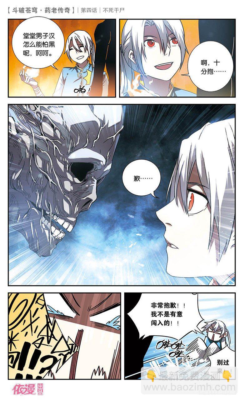 🍼斗破苍穹·药老传奇 【第四话】不死干尸 第7页