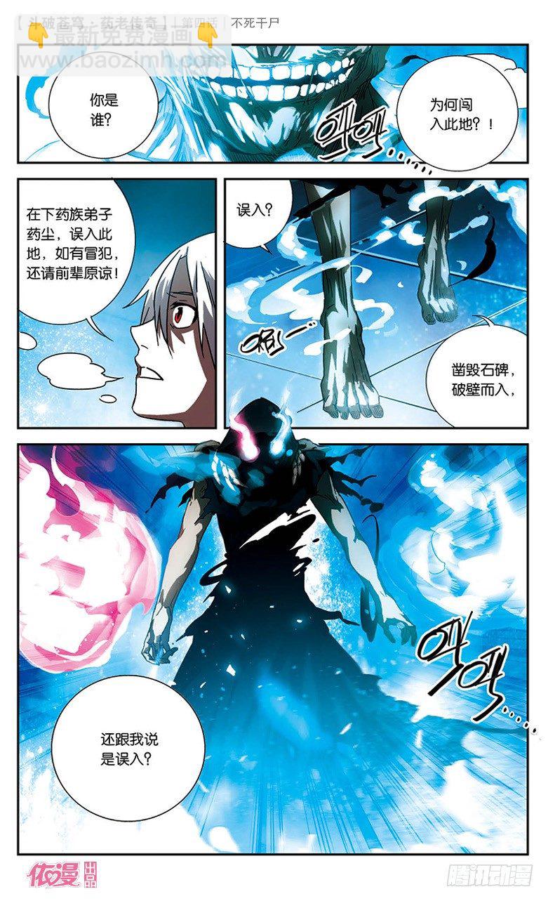 🍼斗破苍穹·药老传奇 【第四话】不死干尸 第8页