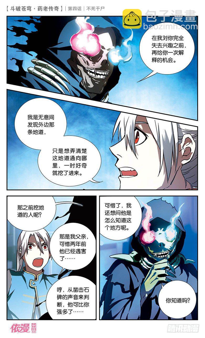 🍼斗破苍穹·药老传奇 【第四话】不死干尸 第9页