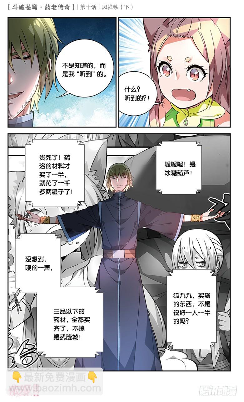 🍼斗破苍穹·药老传奇 【第三十六话】风祥铁（下） 第3页