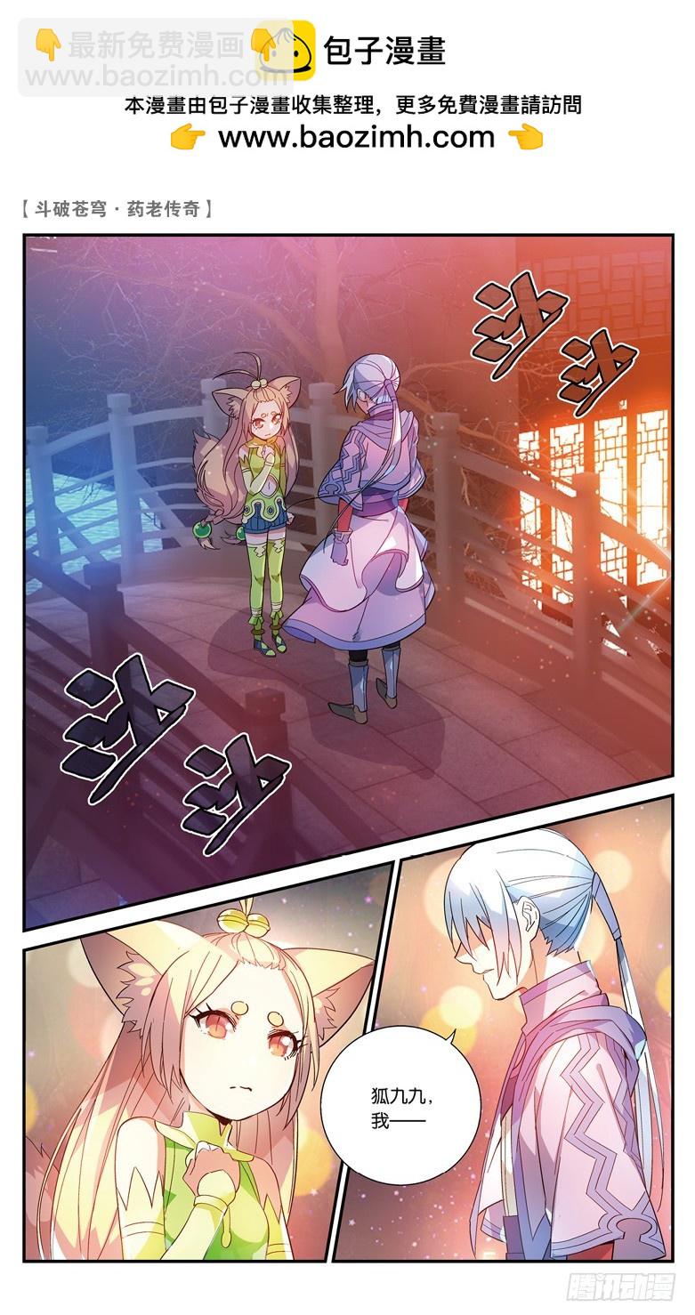 🍼斗破苍穹·药老传奇 【第四十话】 风家少主（上） 第2页