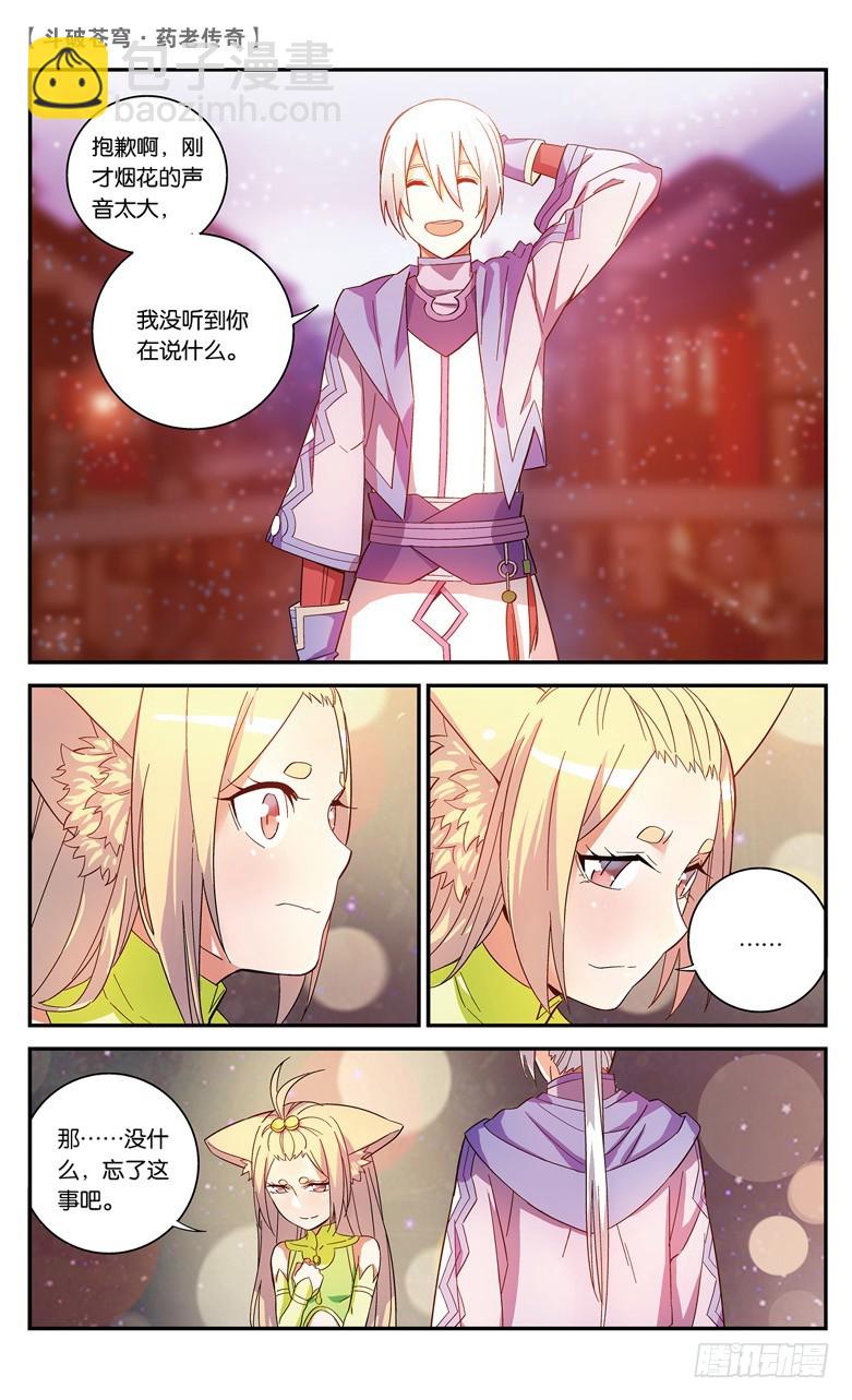 🍼斗破苍穹·药老传奇 【第四十话】 风家少主（上） 第3页