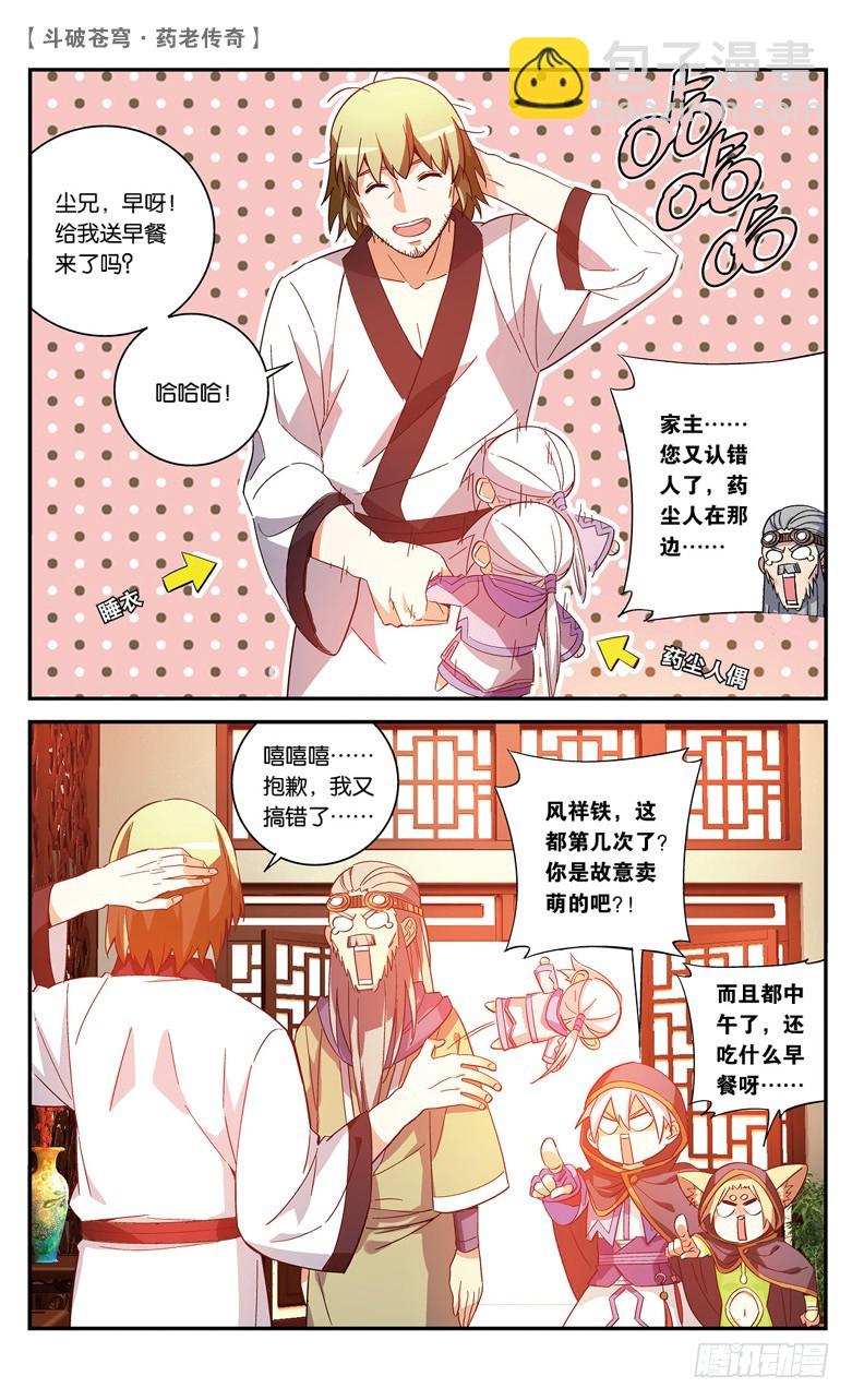 🍼斗破苍穹·药老传奇 【第四十话】 风家少主（上） 第7页