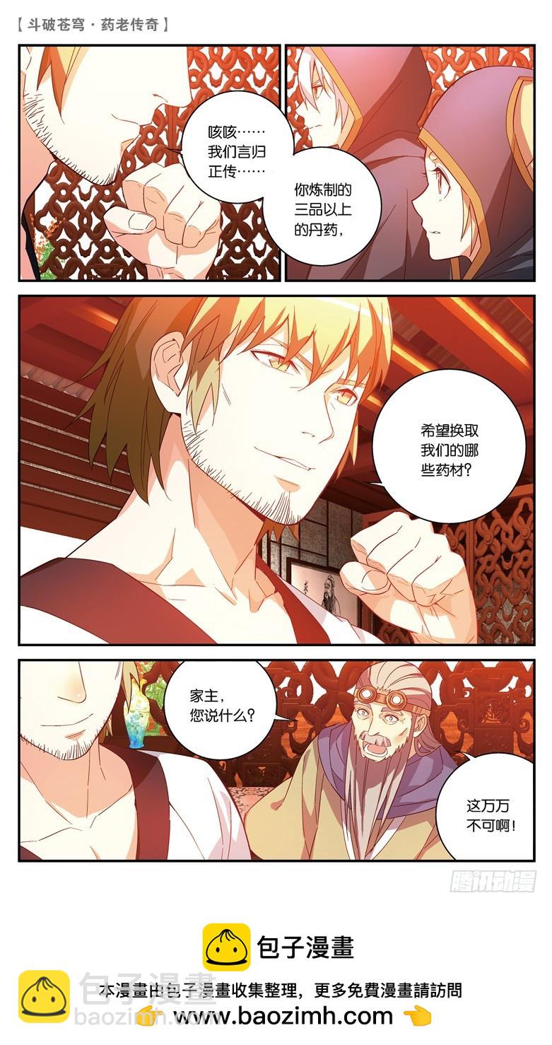 🍼斗破苍穹·药老传奇 【第四十话】 风家少主（上） 第8页