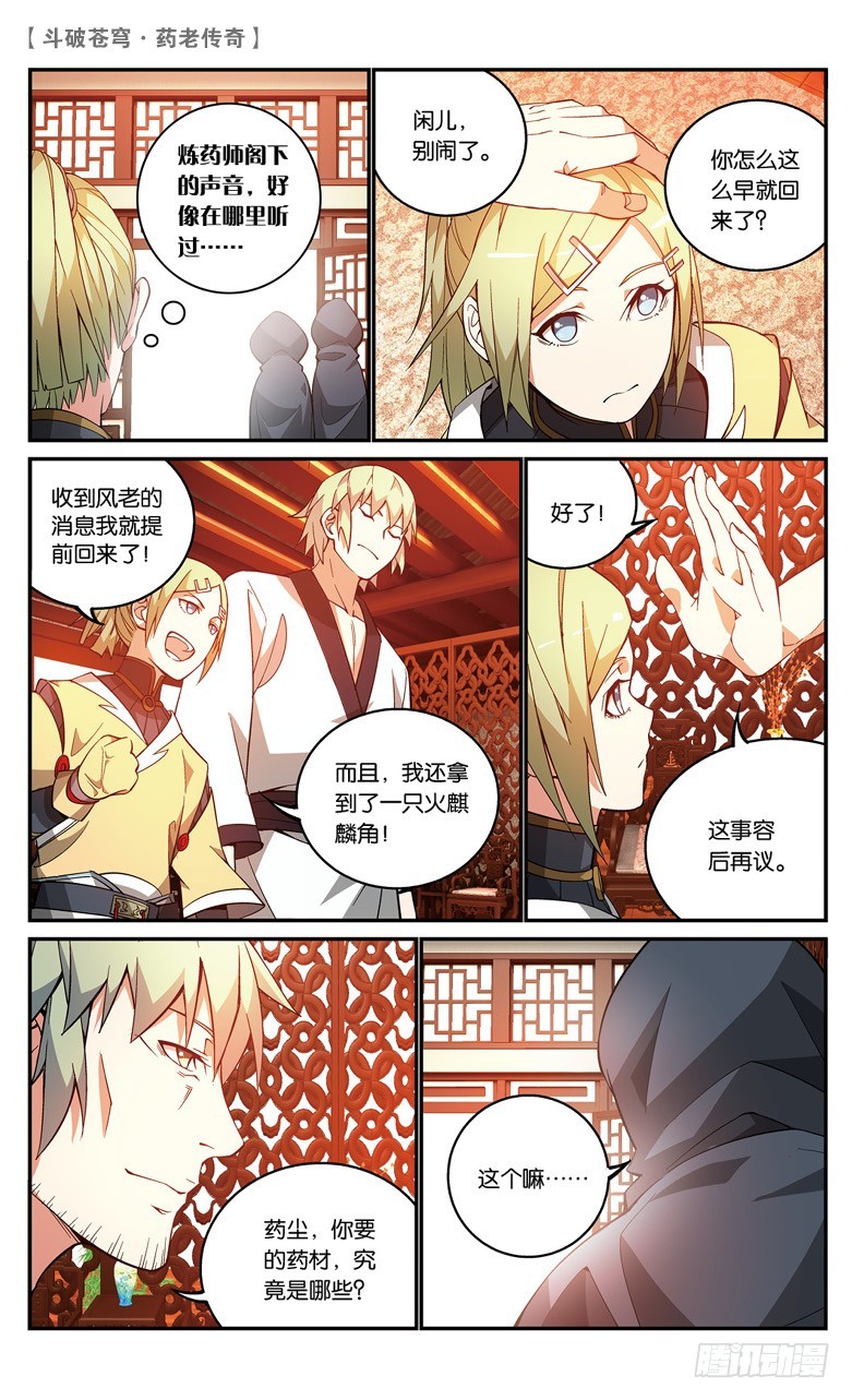 🍼斗破苍穹·药老传奇 【第四十二话】风家少主（下） 第3页