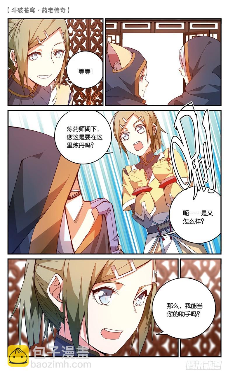 🍼斗破苍穹·药老传奇 【第四十二话】风家少主（下） 第5页