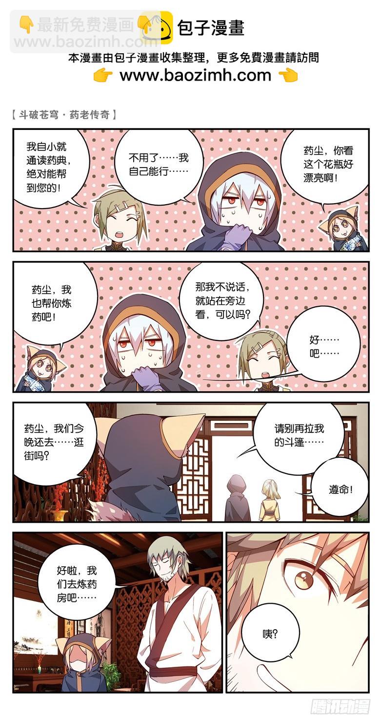 🍼斗破苍穹·药老传奇 【第四十二话】风家少主（下） 第6页