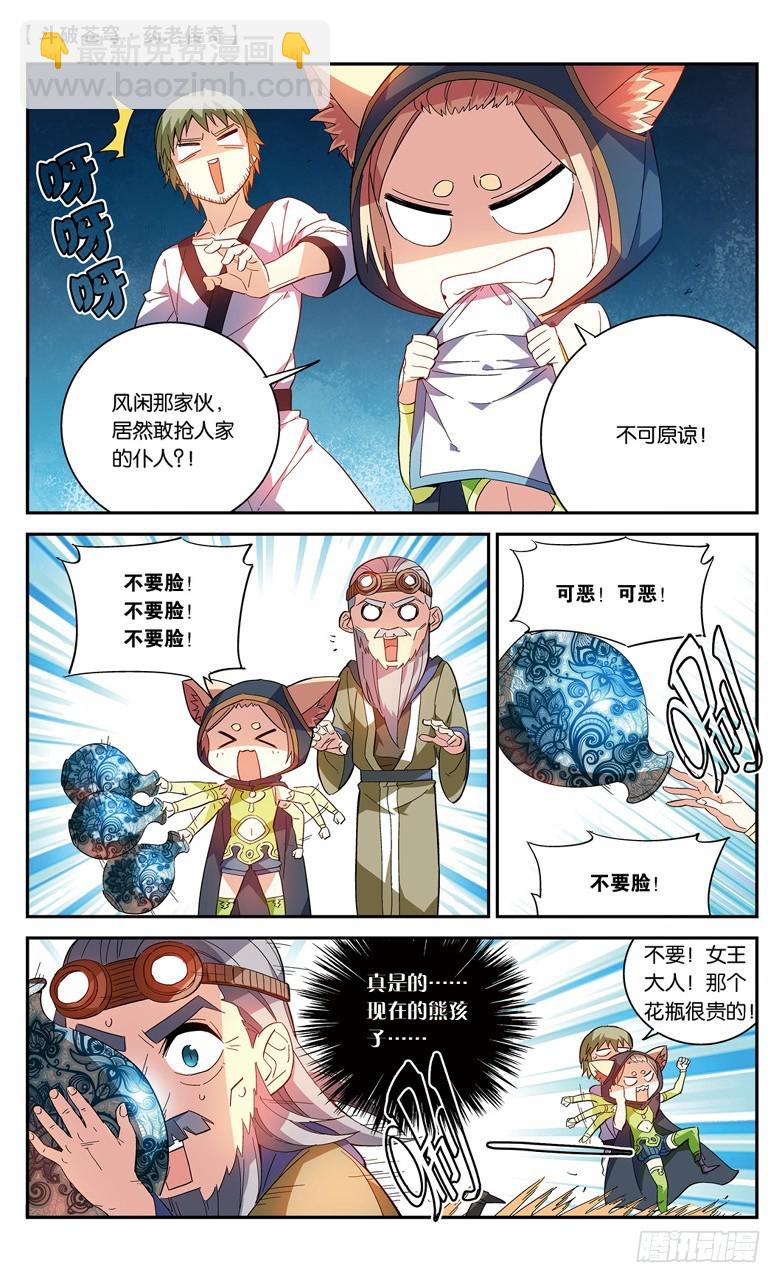 🍼斗破苍穹·药老传奇 【第四十二话】风家少主（下） 第7页