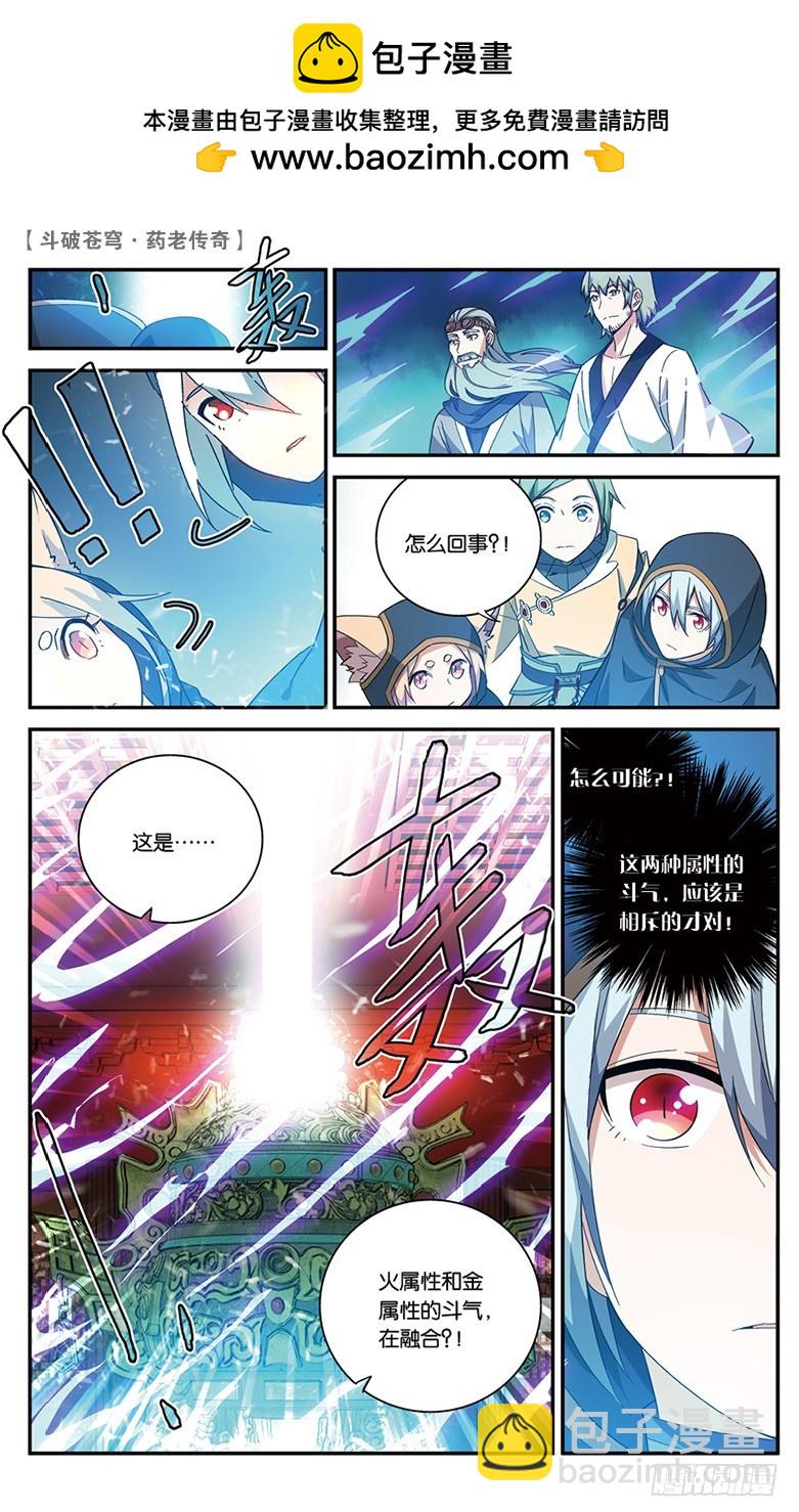 🍼斗破苍穹·药老传奇 【第四十四话】叹为观止（中） 第2页