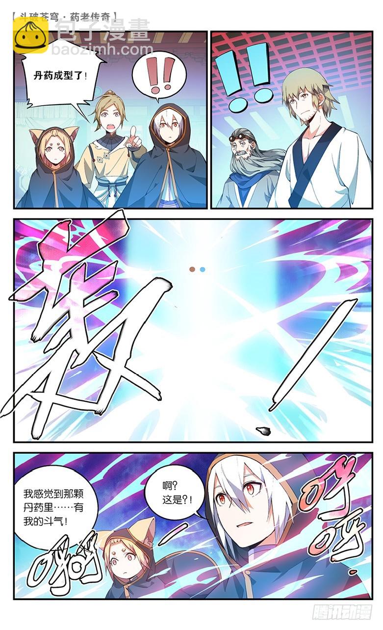 🍼斗破苍穹·药老传奇 【第四十四话】叹为观止（中） 第4页