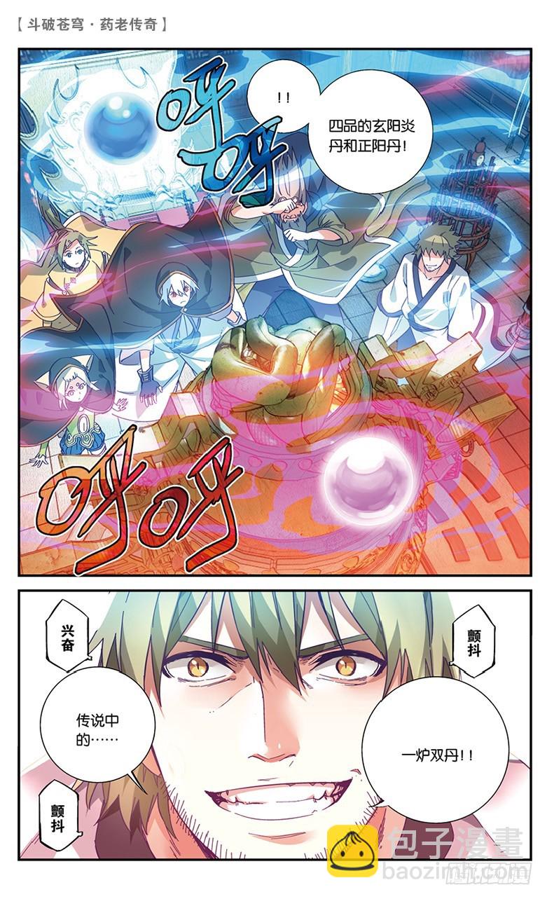 🍼斗破苍穹·药老传奇 【第四十四话】叹为观止（中） 第5页