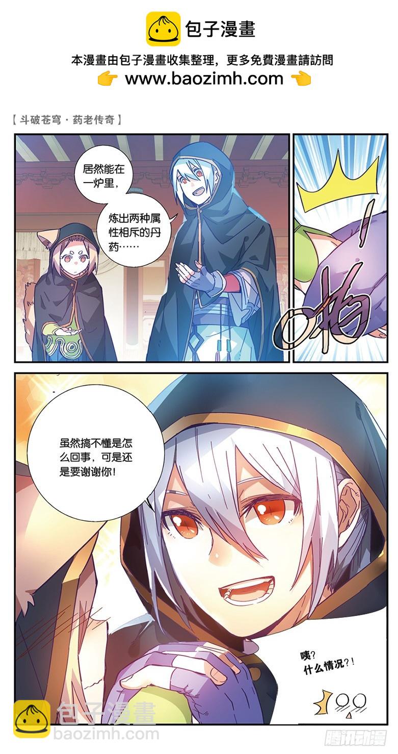 🍼斗破苍穹·药老传奇 【第四十四话】叹为观止（中） 第6页
