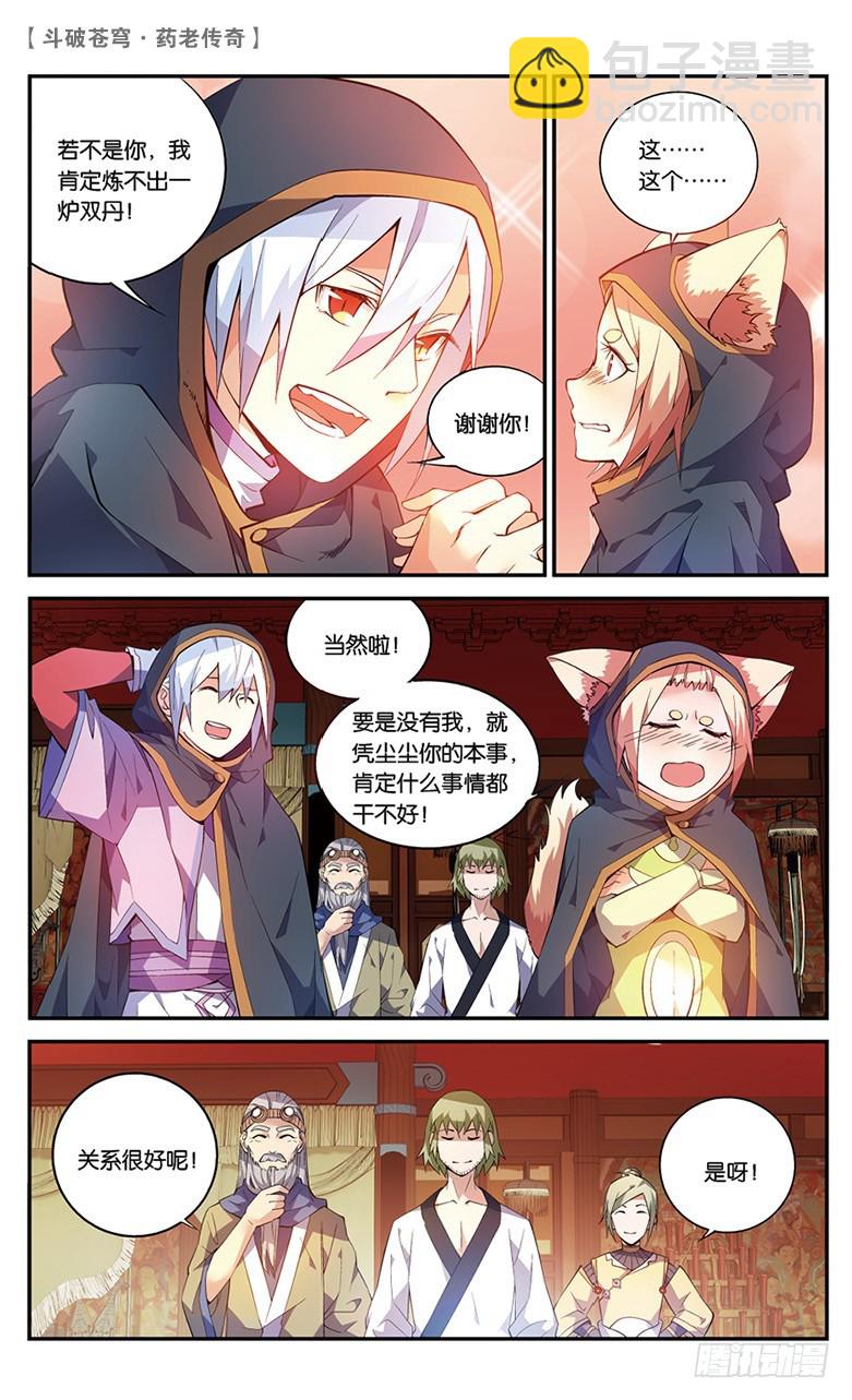 🍼斗破苍穹·药老传奇 【第四十四话】叹为观止（中） 第7页