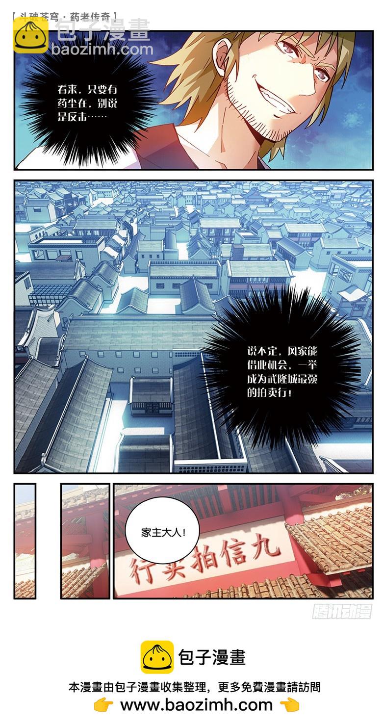 🍼斗破苍穹·药老传奇 【第四十四话】叹为观止（中） 第8页