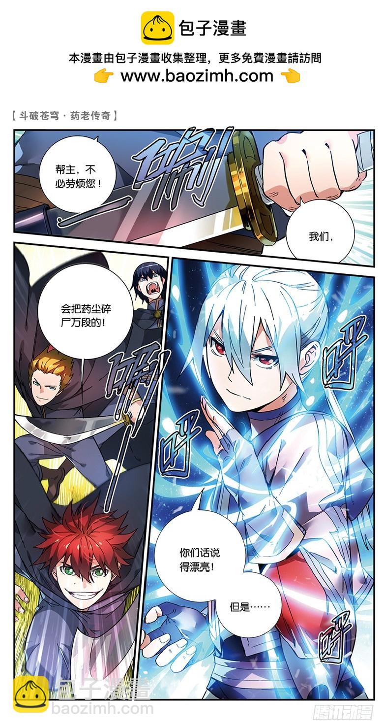 🍼斗破苍穹·药老传奇 【第四十六话】紫炎的秘密（上） 第2页
