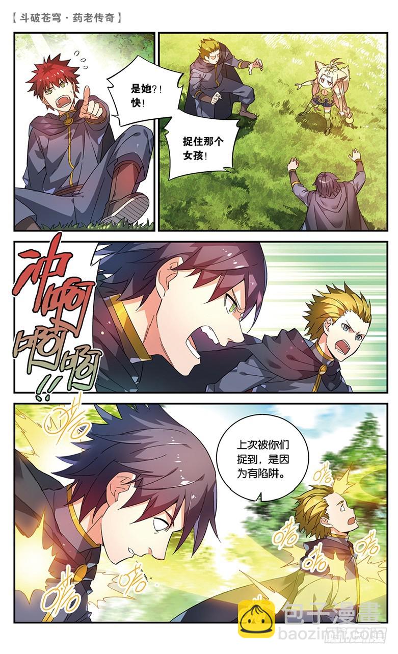 🍼斗破苍穹·药老传奇 【第四十六话】紫炎的秘密（上） 第4页