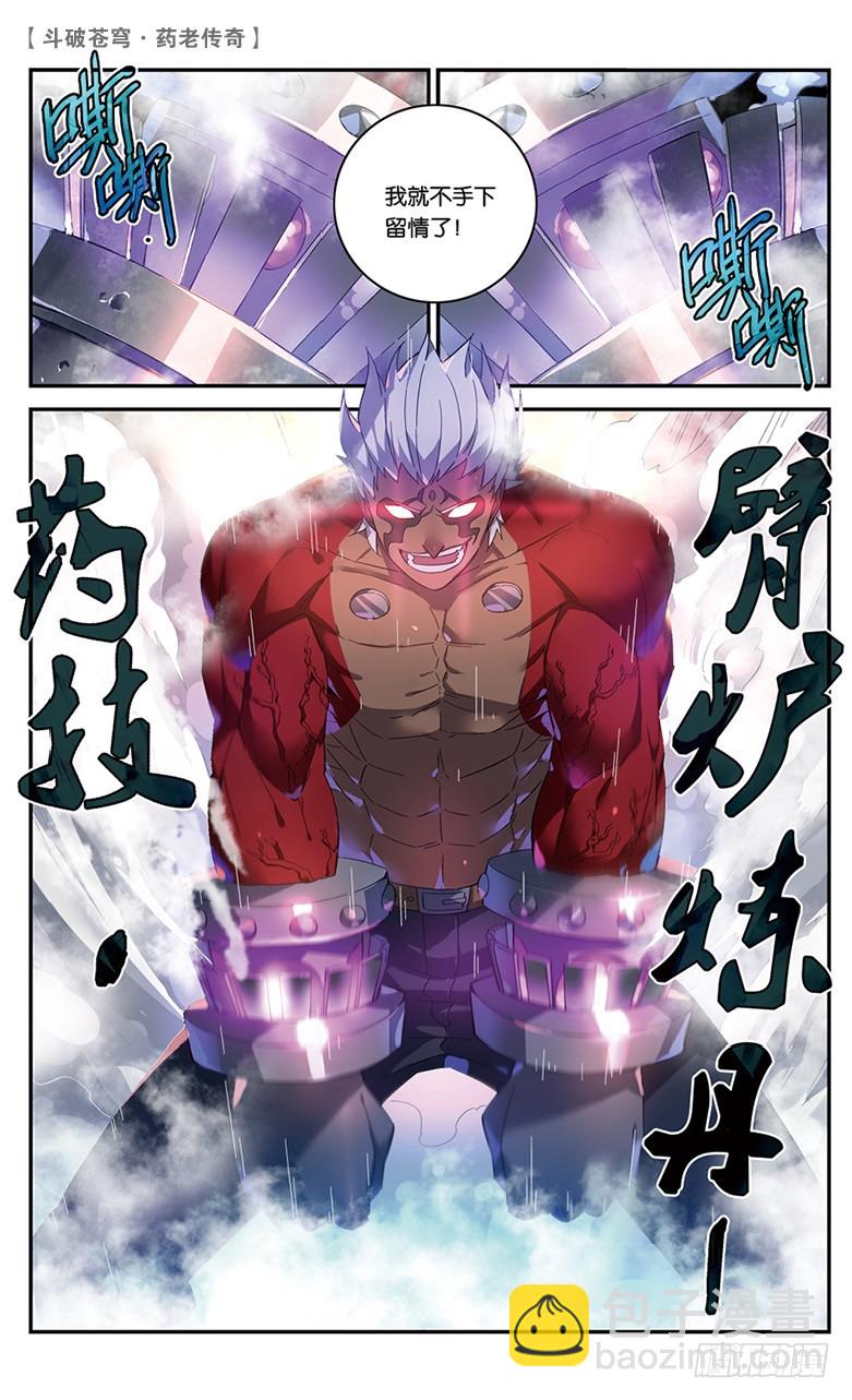 🍼斗破苍穹·药老传奇 【第四十六话】紫炎的秘密（上） 第6页