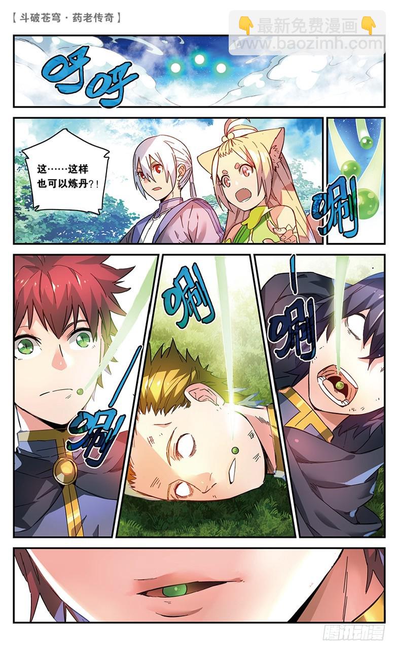 🍼斗破苍穹·药老传奇 【第四十六话】紫炎的秘密（上） 第7页