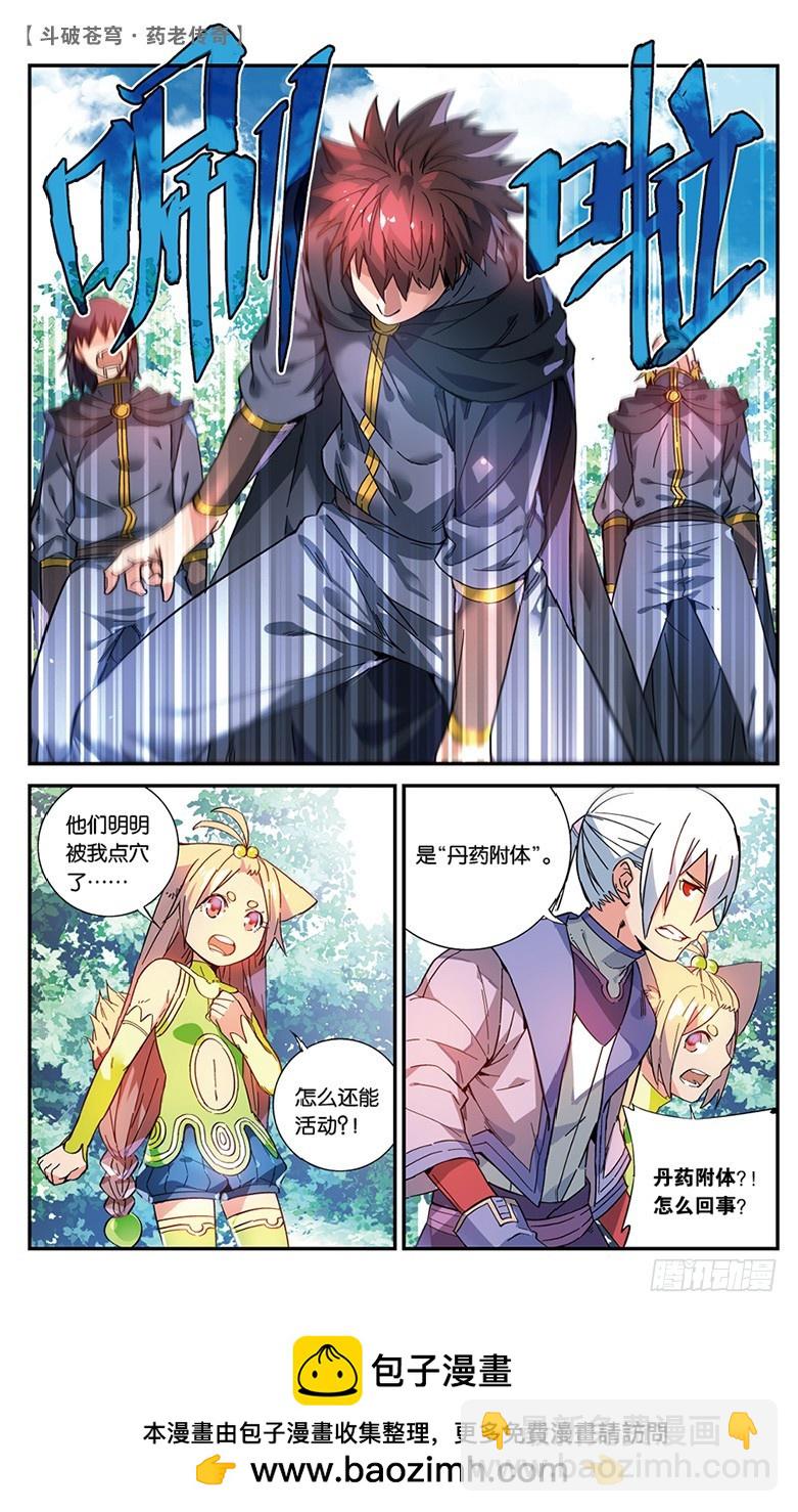 🍼斗破苍穹·药老传奇 【第四十六话】紫炎的秘密（上） 第8页