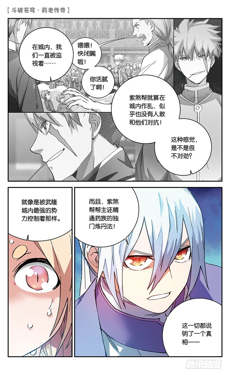 🍼斗破苍穹·药老传奇 【第四十八话】紫炎的秘密（下） 第1页
