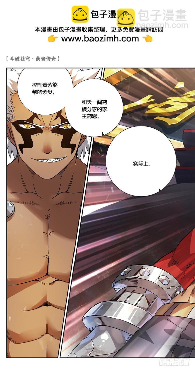 🍼斗破苍穹·药老传奇 【第四十八话】紫炎的秘密（下） 第2页