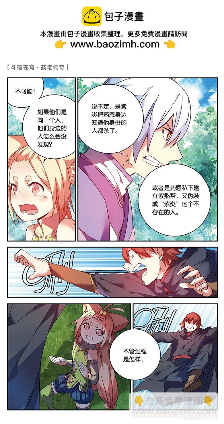 🍼斗破苍穹·药老传奇 【第四十八话】紫炎的秘密（下） 第4页