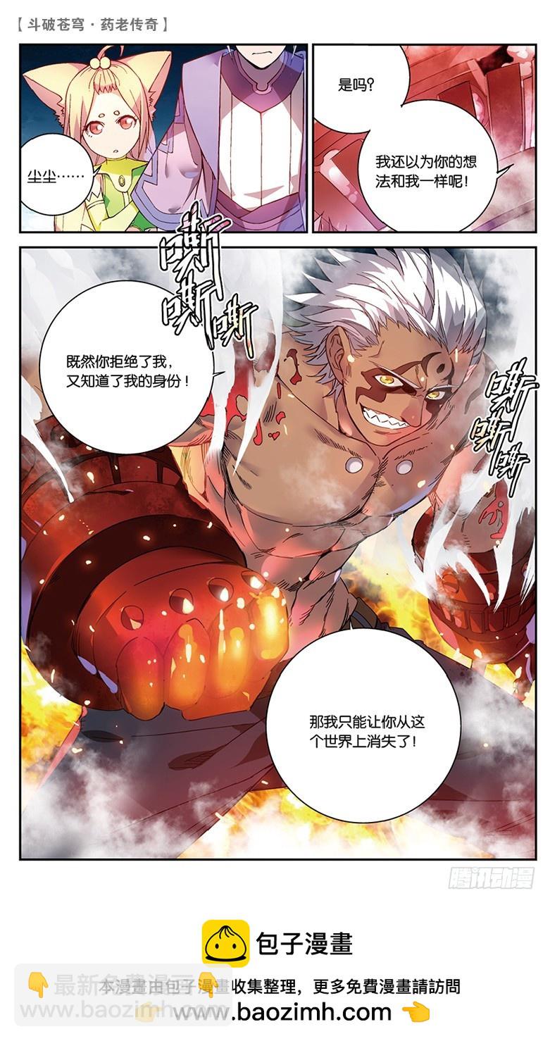 🍼斗破苍穹·药老传奇 【第四十八话】紫炎的秘密（下） 第8页