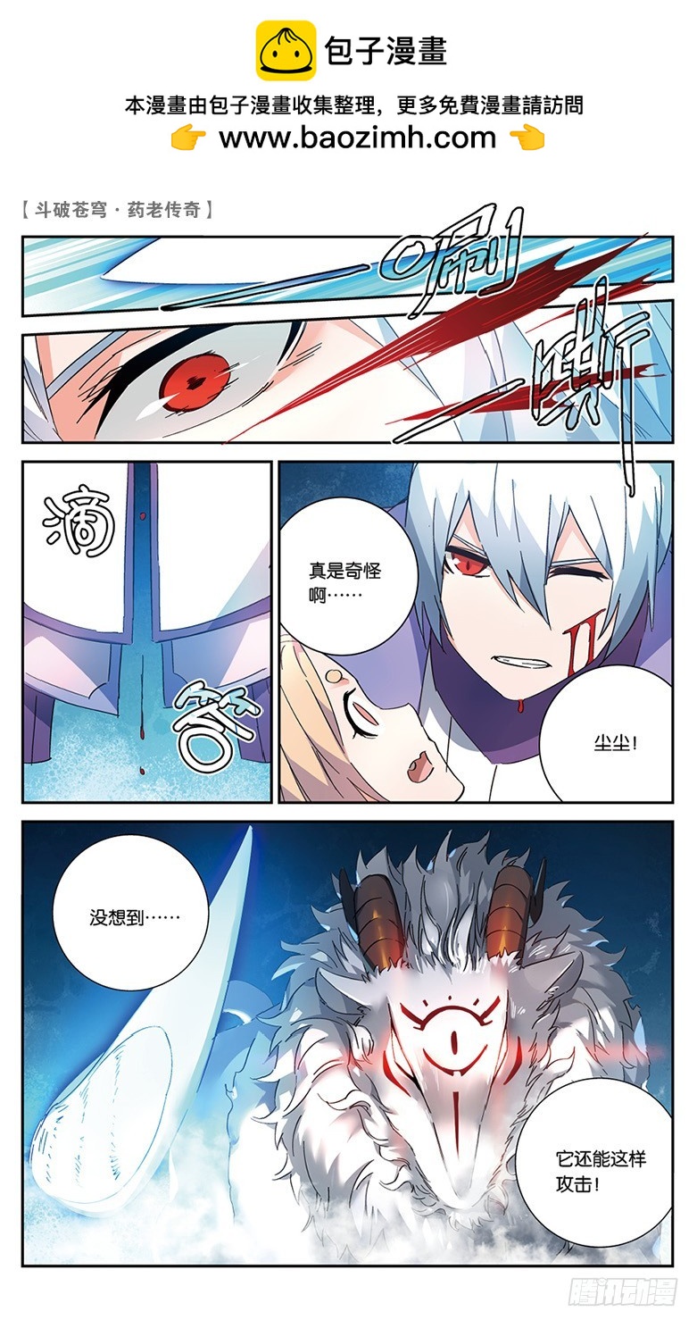 🍼斗破苍穹·药老传奇 【第五十话】妖兽白泽（中） 第8页