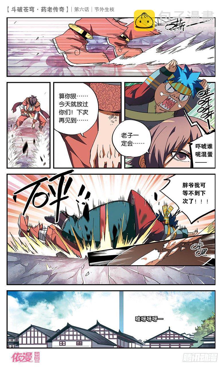 🍼斗破苍穹·药老传奇 【第六话】节外生枝 第17页