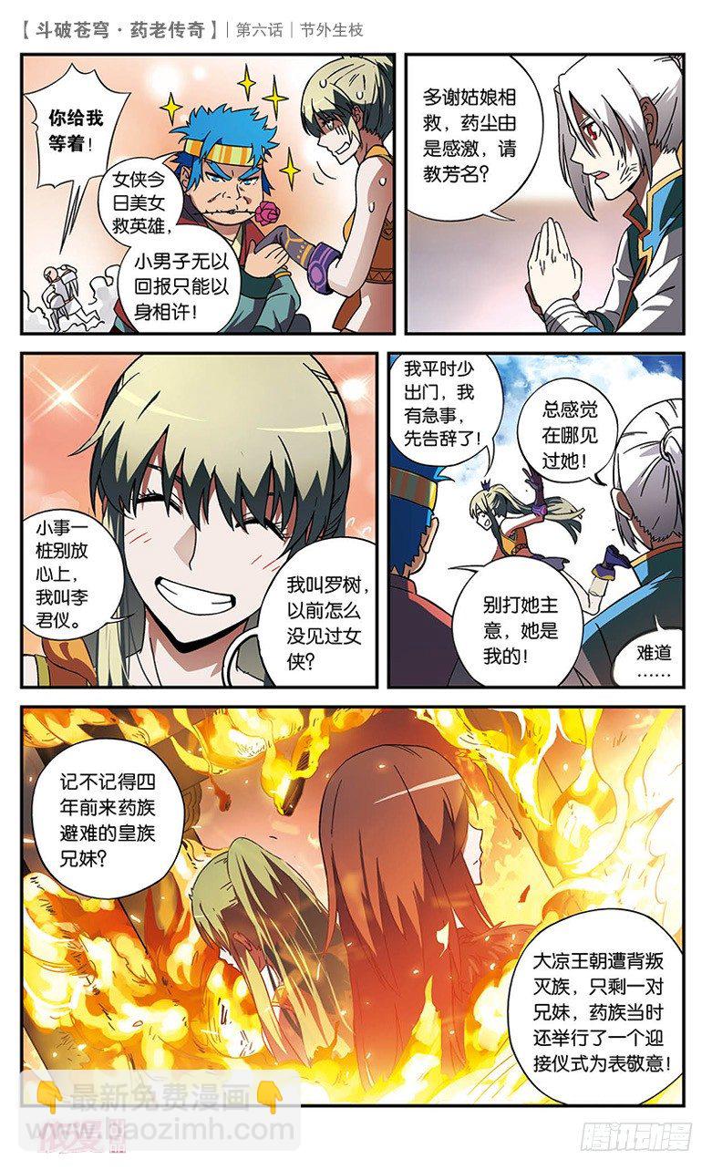 🍼斗破苍穹·药老传奇 【第六话】节外生枝 第18页