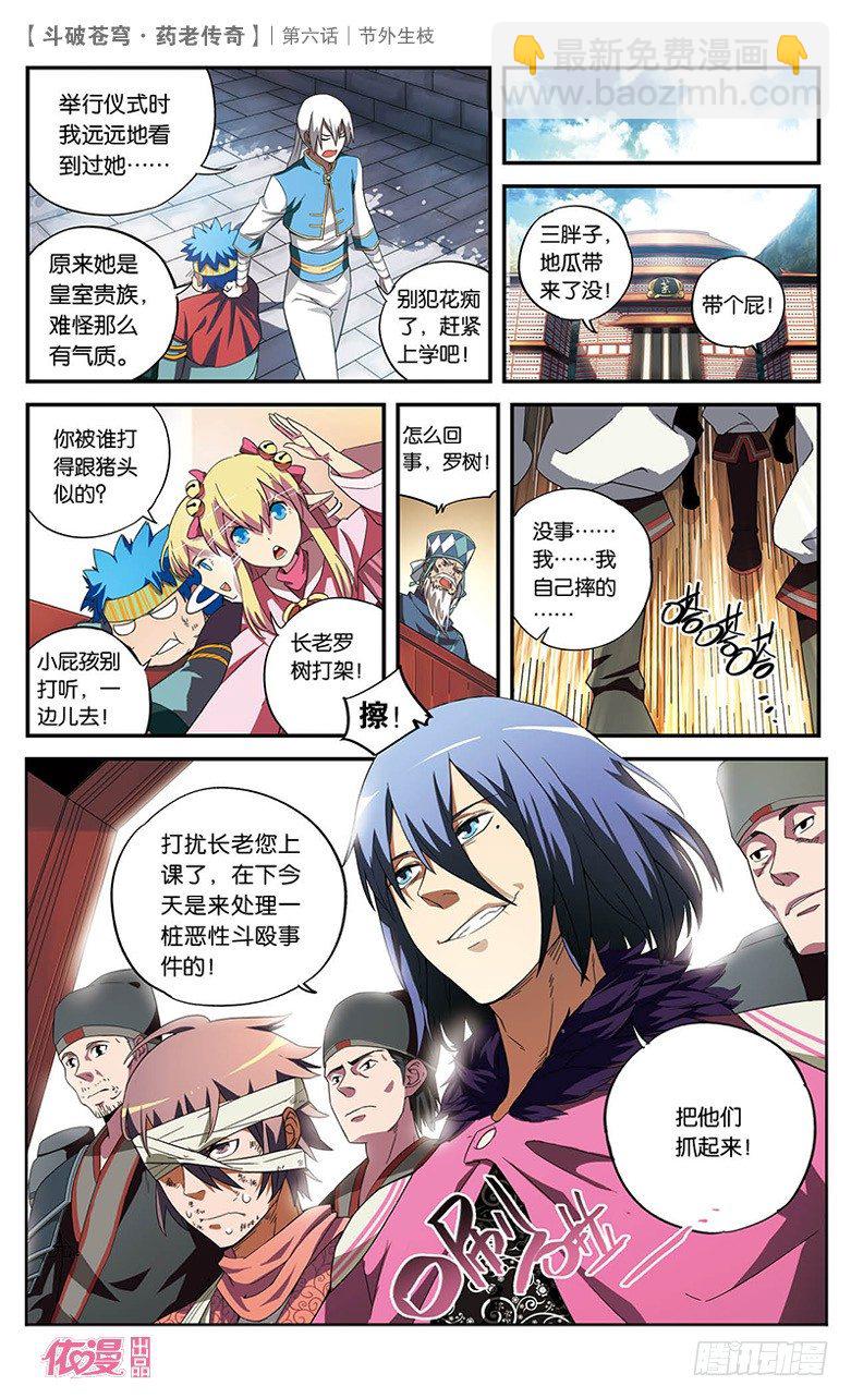 🍼斗破苍穹·药老传奇 【第六话】节外生枝 第19页