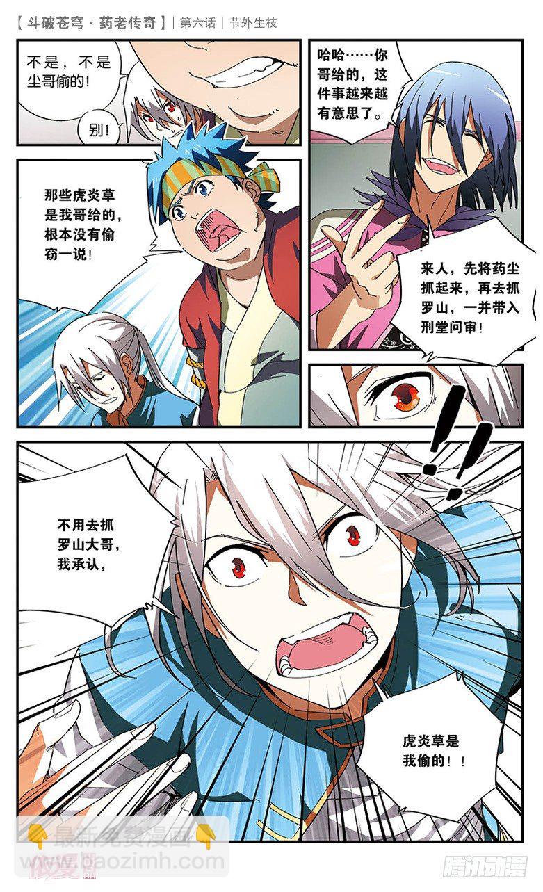 🍼斗破苍穹·药老传奇 【第六话】节外生枝 第22页